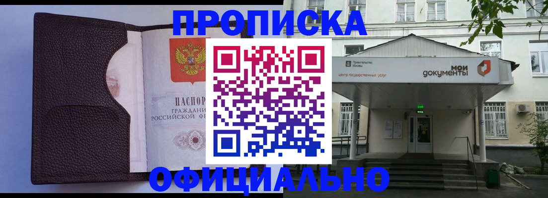 прописка в Северобайкальске