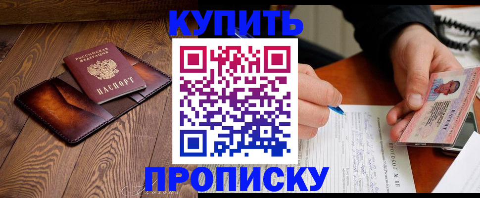 прописка 2025 в Северобайкальске