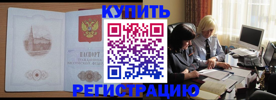 миграционный учет в Северобайкальске