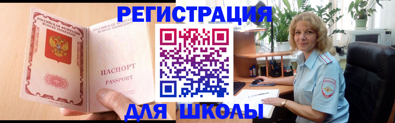 временная регистрация недорого в Северобайкальске